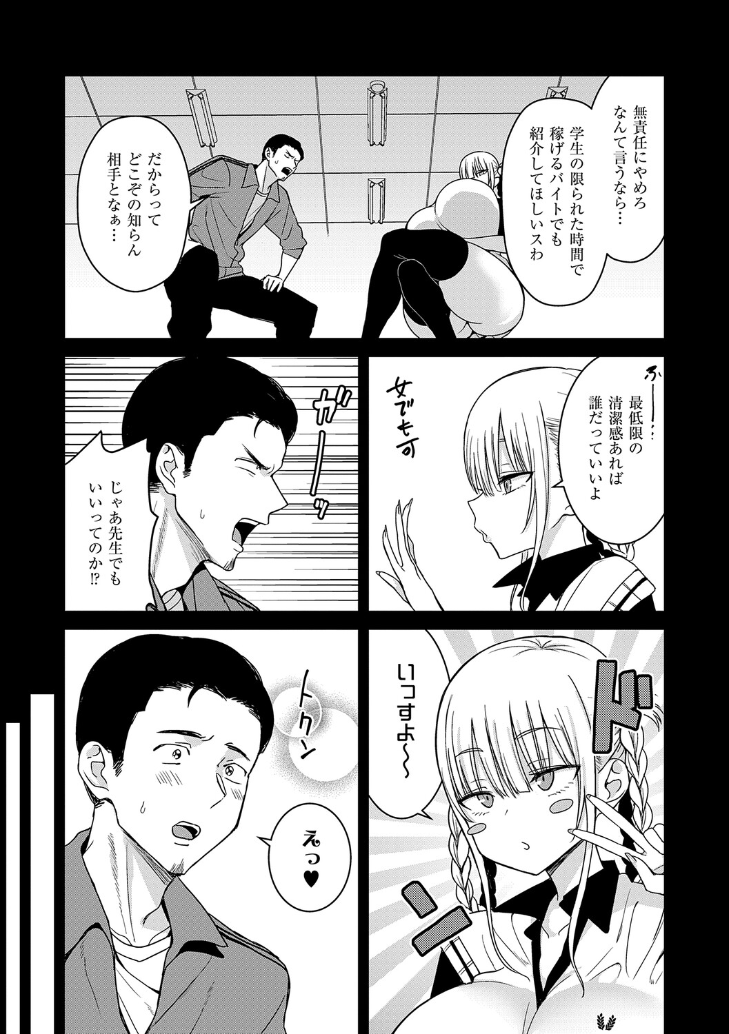 敏感乳活Dreamer page 8 full