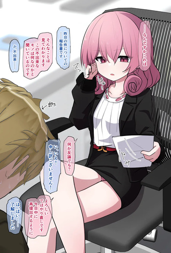 お昼はクールな上司なネネカさん cover