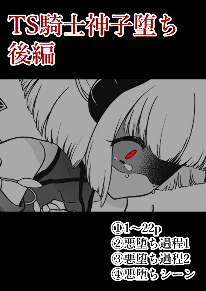 TS騎士神子堕ち後編サンプル（pixiv） page 1 full