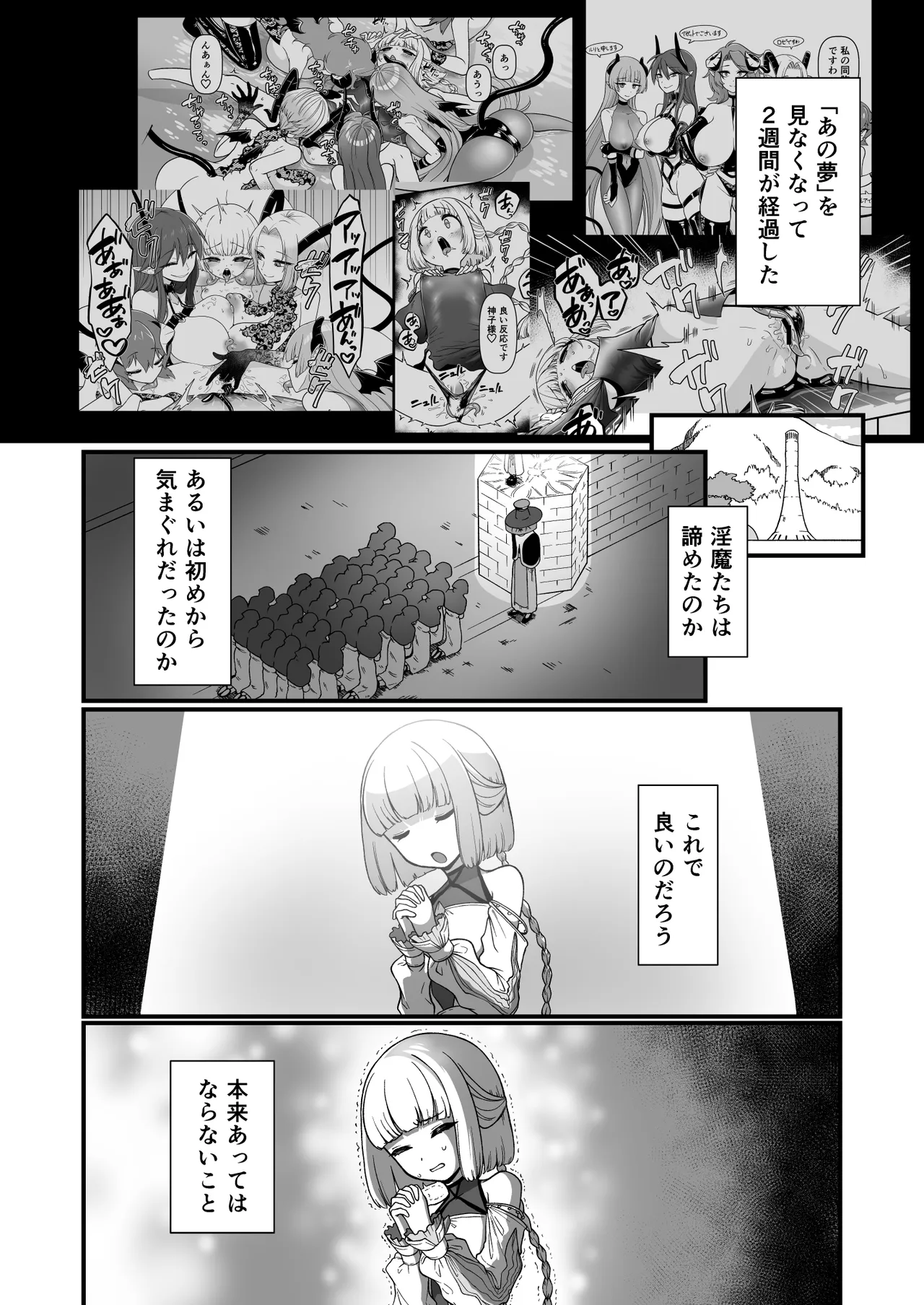 TS騎士神子堕ち後編サンプル（pixiv） page 2 full