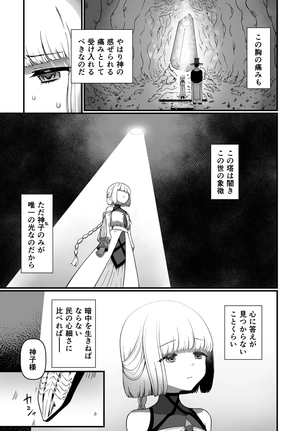 TS騎士神子堕ち後編サンプル（pixiv） page 3 full