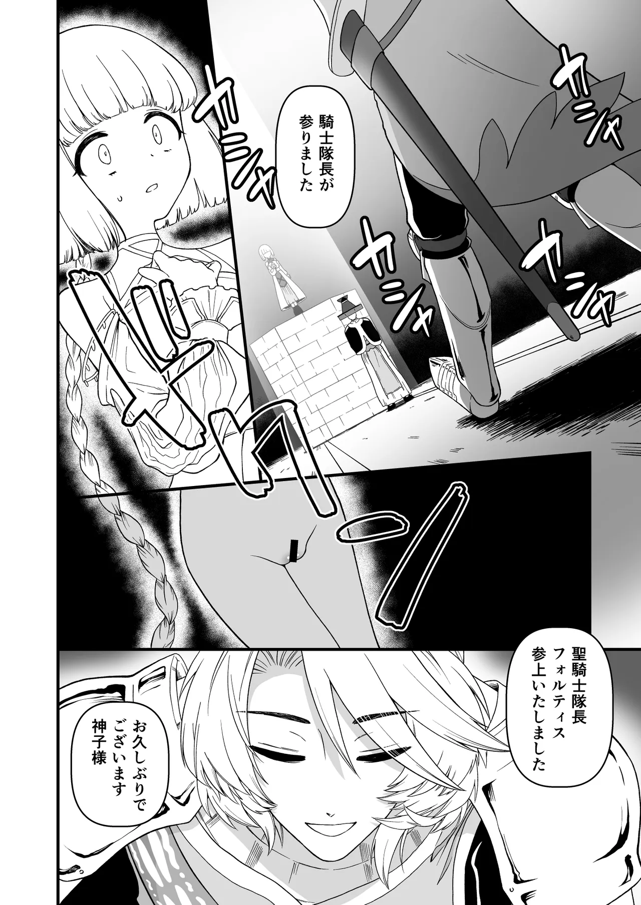 TS騎士神子堕ち後編サンプル（pixiv） page 4 full