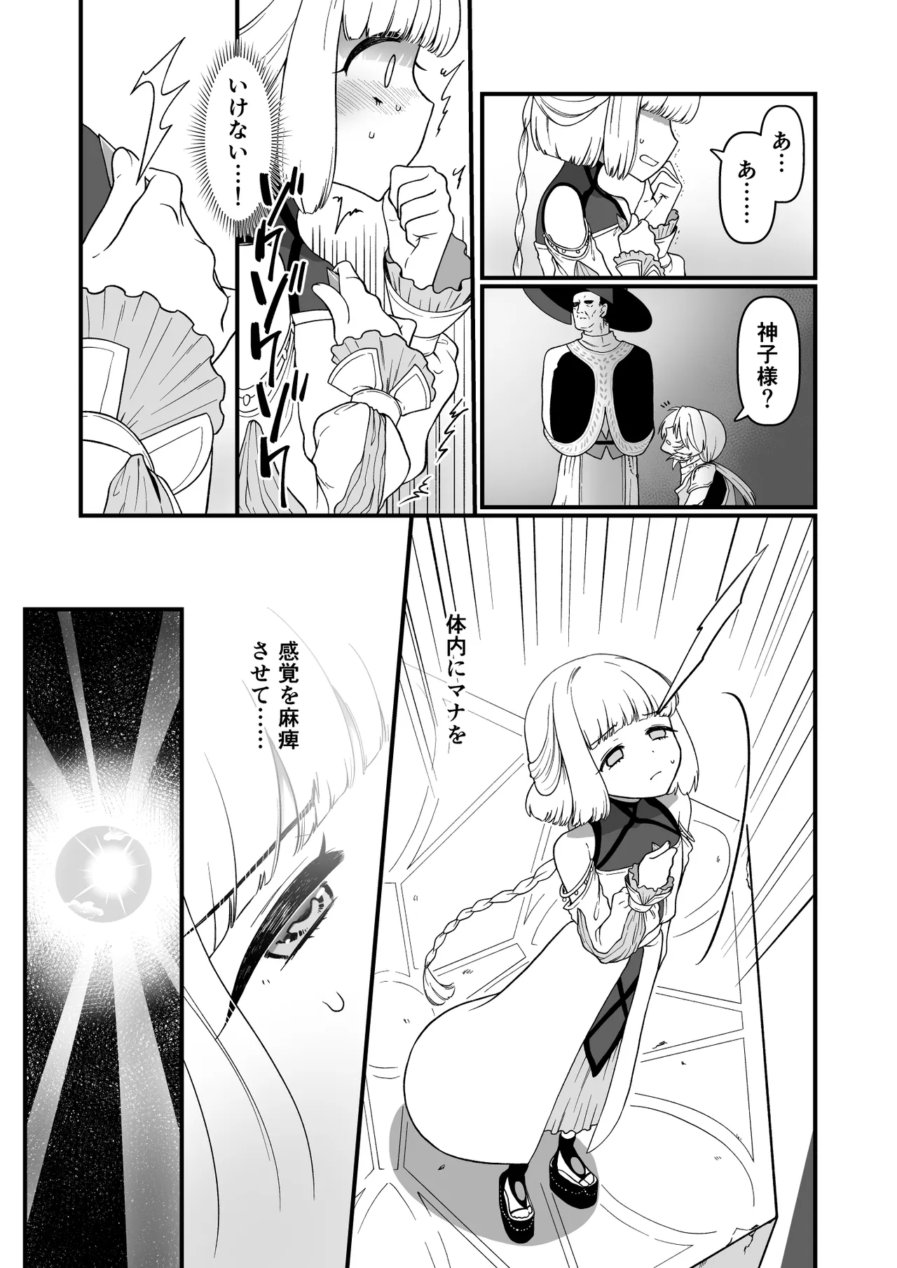 TS騎士神子堕ち後編サンプル（pixiv） page 5 full