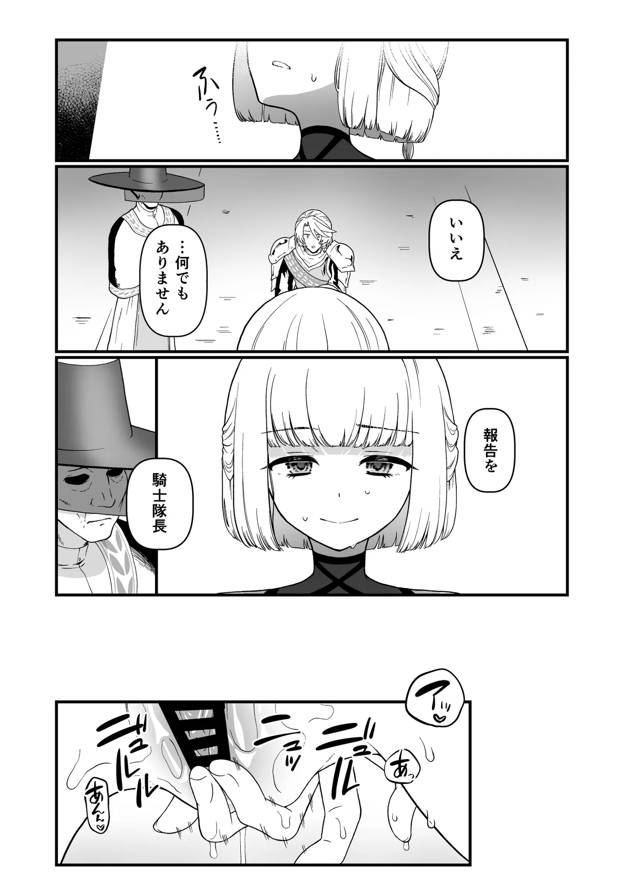TS騎士神子堕ち後編サンプル（pixiv） page 6 full