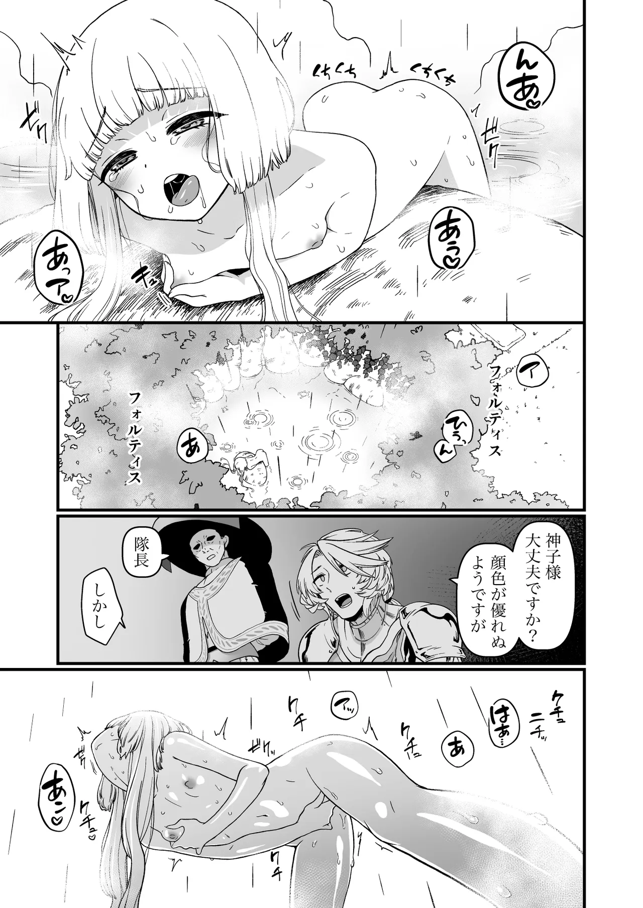 TS騎士神子堕ち後編サンプル（pixiv） page 7 full