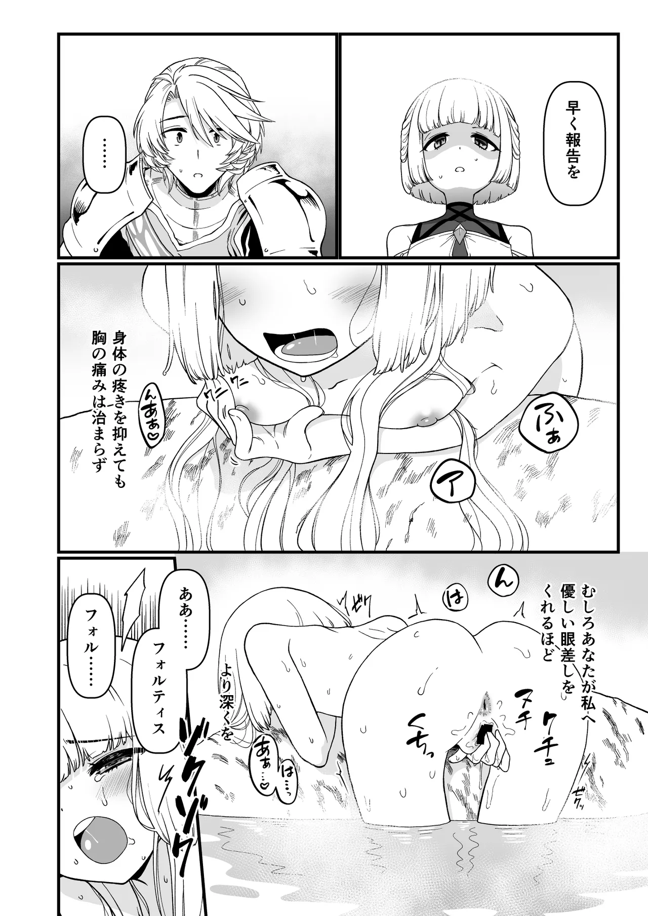 TS騎士神子堕ち後編サンプル（pixiv） page 8 full