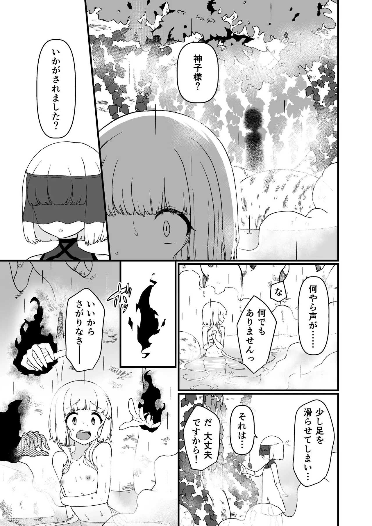 TS騎士神子堕ち後編サンプル（pixiv） page 9 full