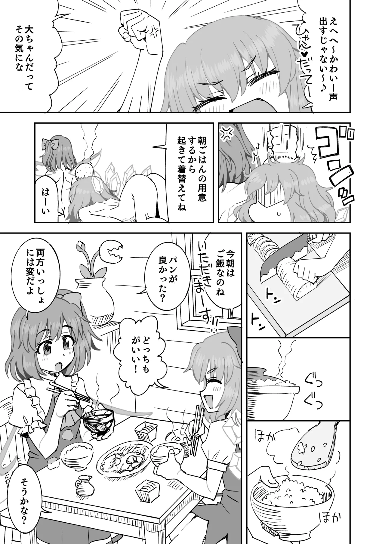 チルノと大妖精のいちゃらぶ百合えっち漫画 page 4 full
