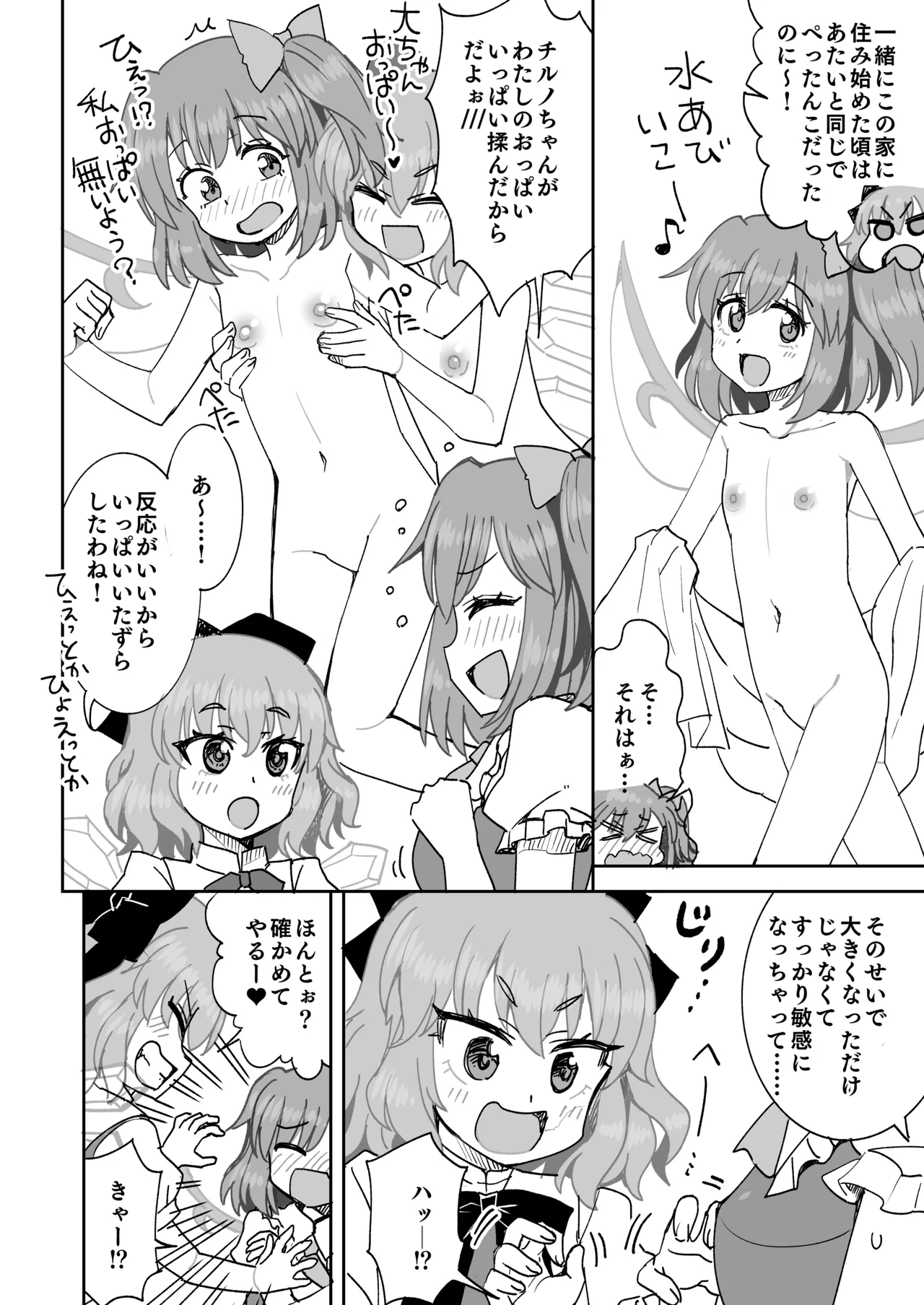 チルノと大妖精のいちゃらぶ百合えっち漫画 page 7 full