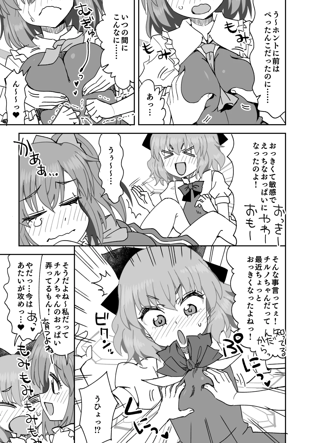 チルノと大妖精のいちゃらぶ百合えっち漫画 page 8 full