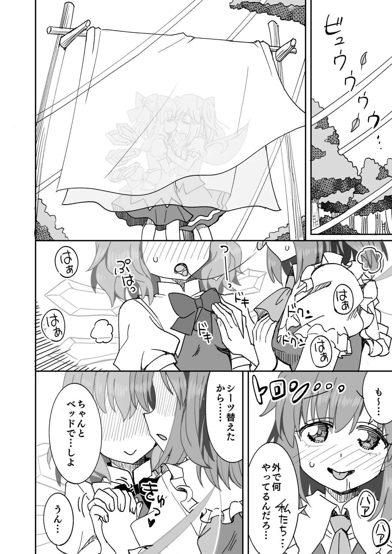 チルノと大妖精のいちゃらぶ百合えっち漫画 page 9 full