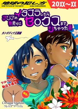 Asia no Monouri ni Itazura shitara Sex made Shichatta Hanashi