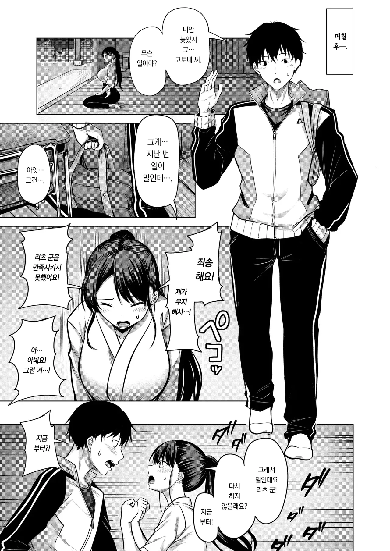 Kanojo no matomae | 그녀의 과녁 앞에 page 10 full