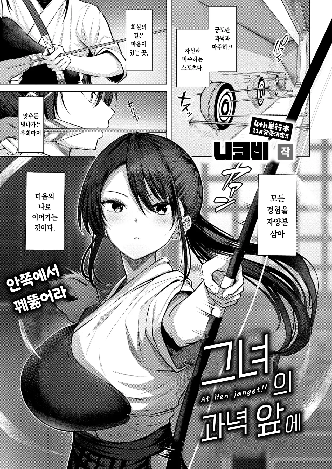 Kanojo no matomae | 그녀의 과녁 앞에 page 2 full