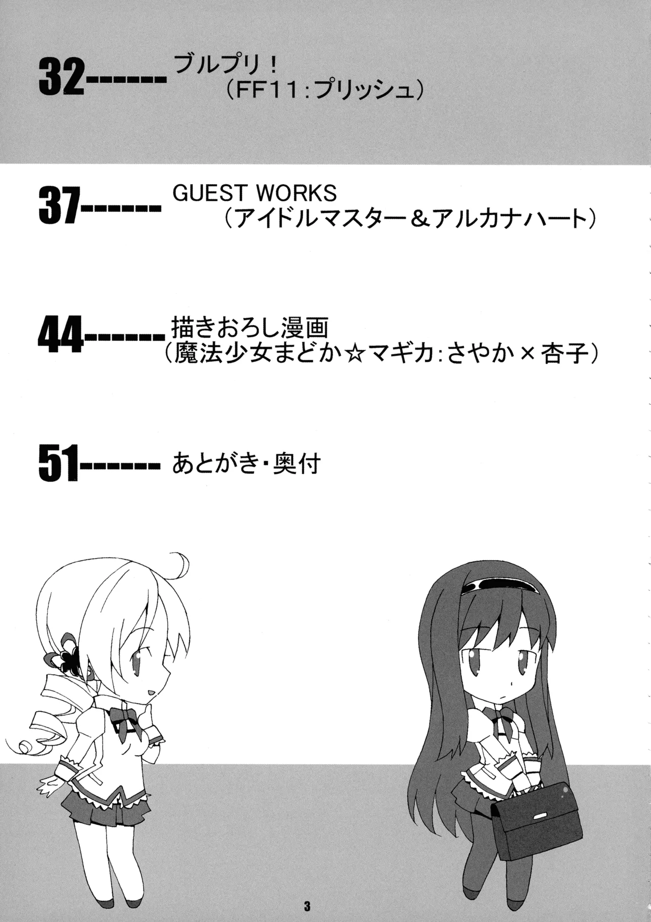 ASTRO WORKS CHRONICLE 2 page 5 full
