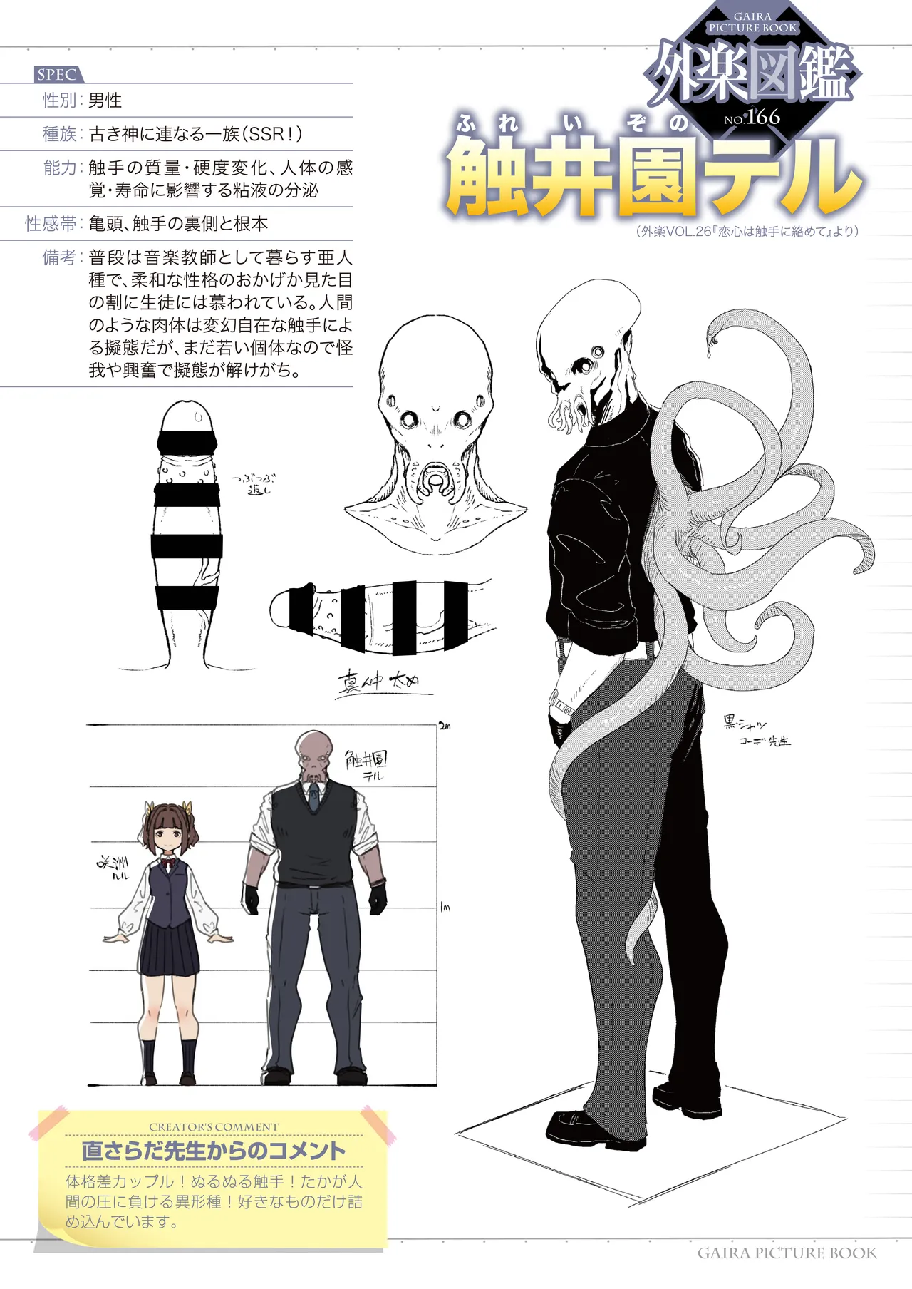 Gaira Zukan Vol. 26 page 3 full