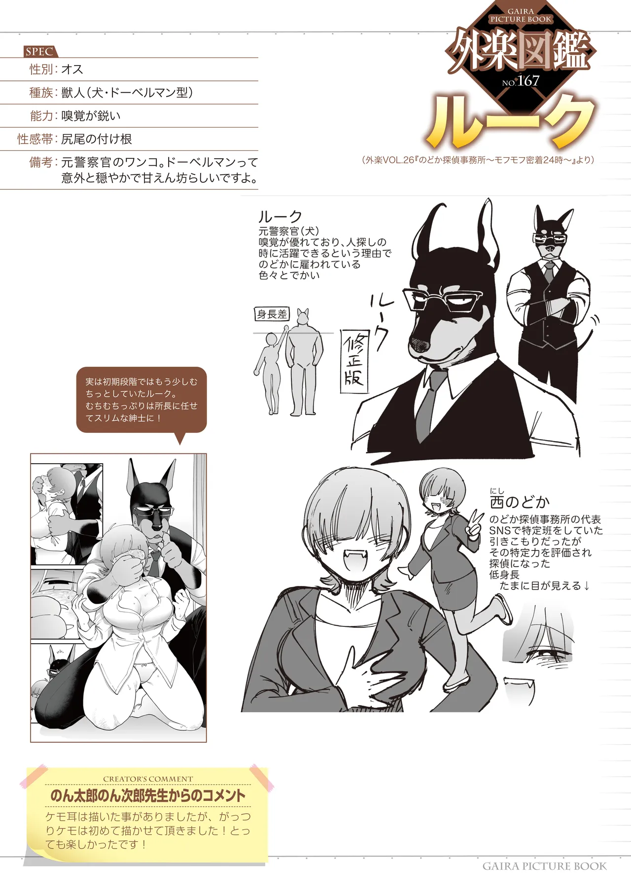 Gaira Zukan Vol. 26 page 4 full