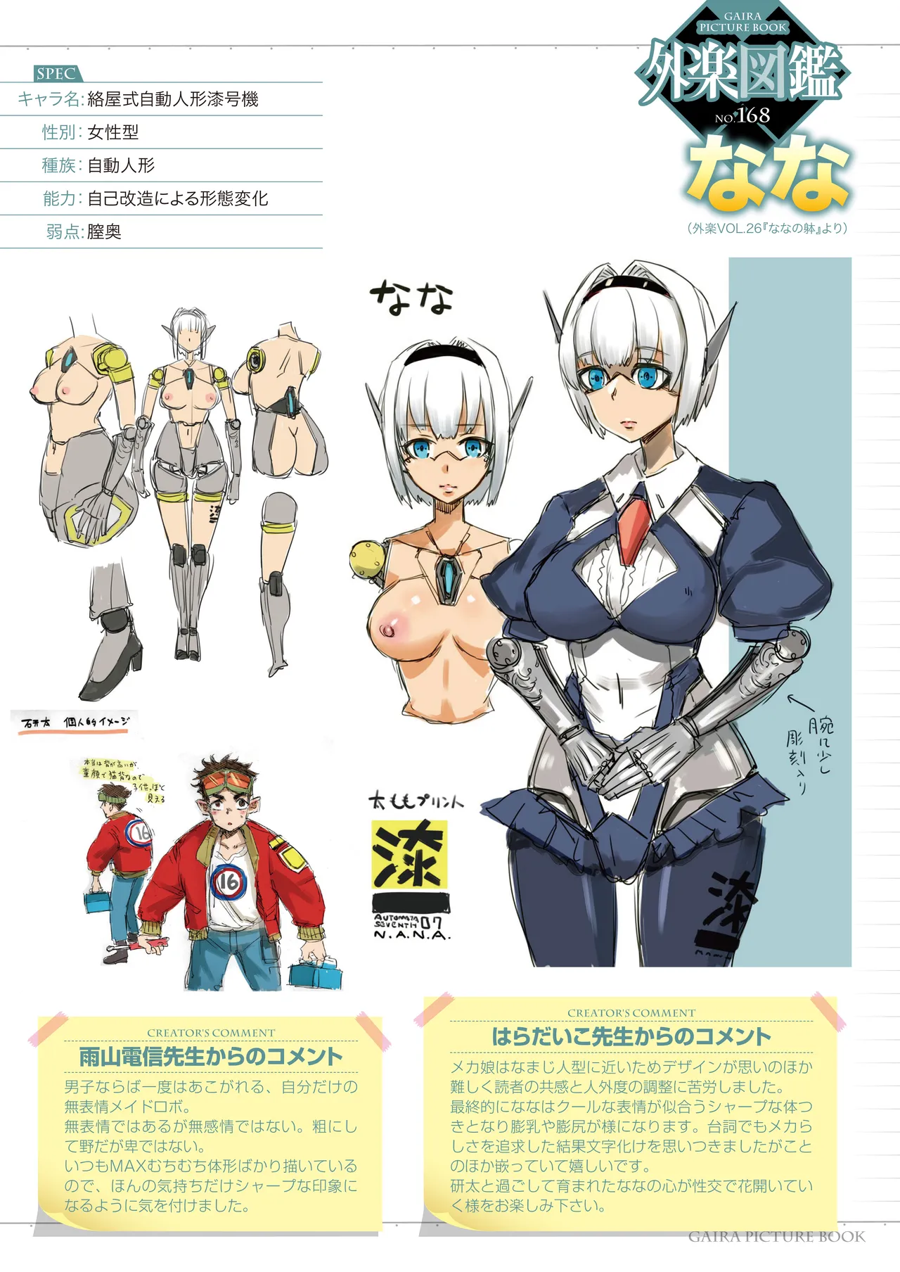 Gaira Zukan Vol. 26 page 5 full