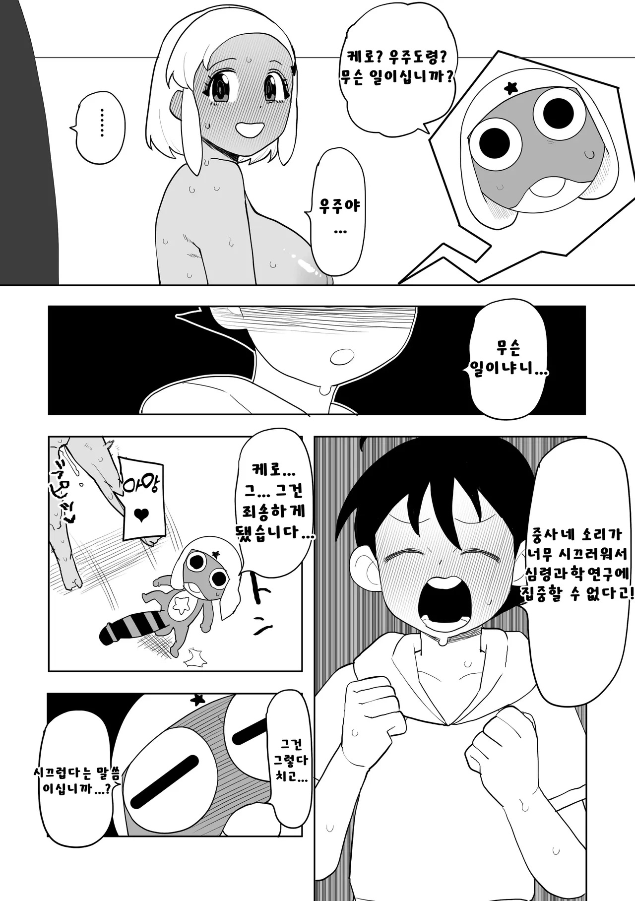 퍼렁별 침략 그 네번째 page 4 full