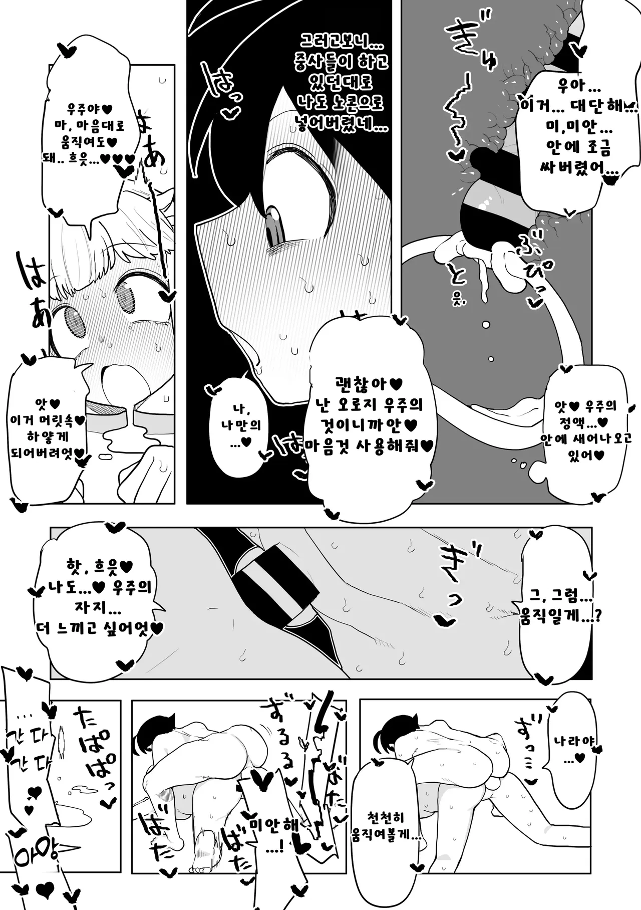 퍼렁별 침략 그 네번째 page 9 full
