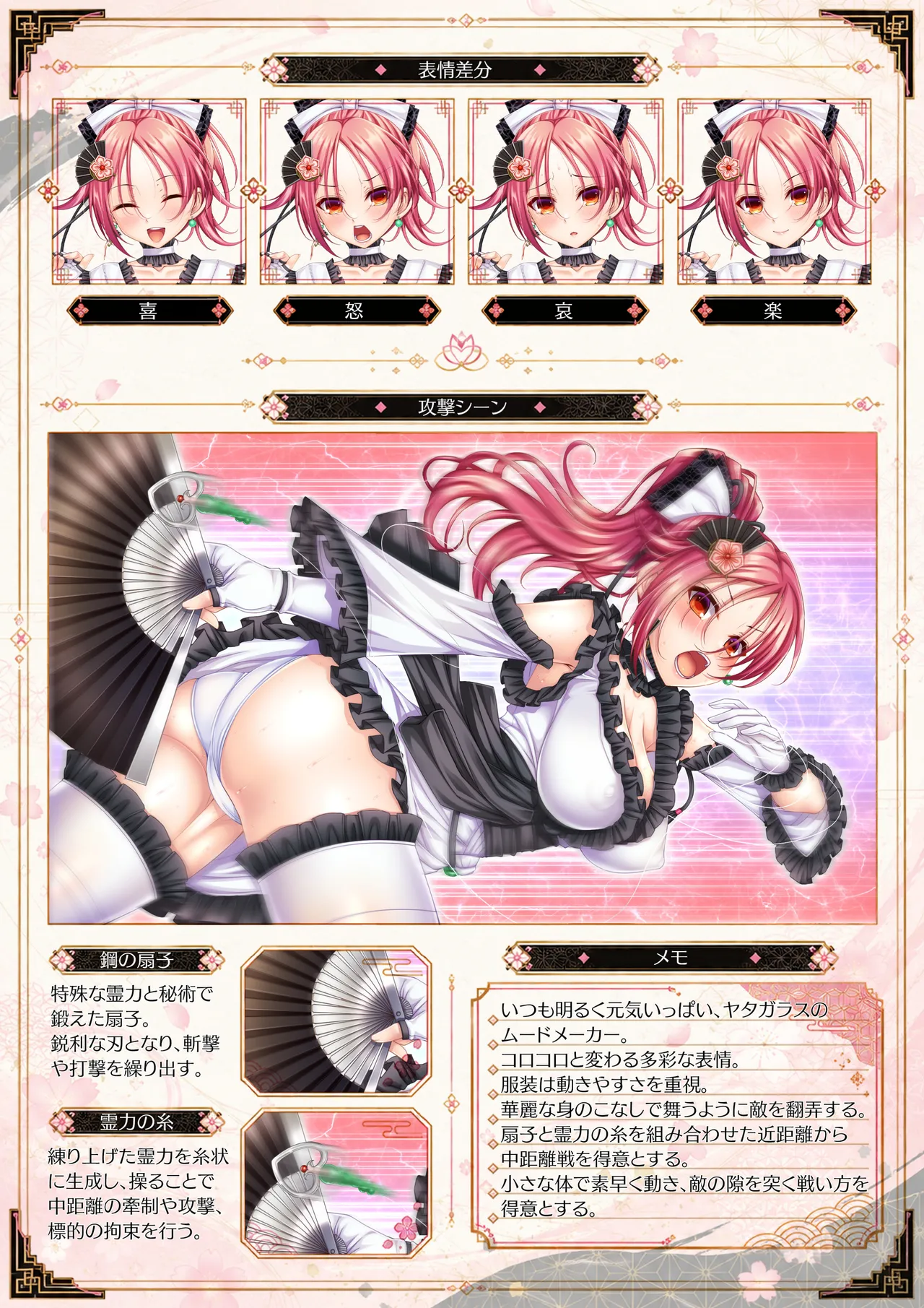 Sandoku Ryouran Nie Visual Fan Book page 3 full