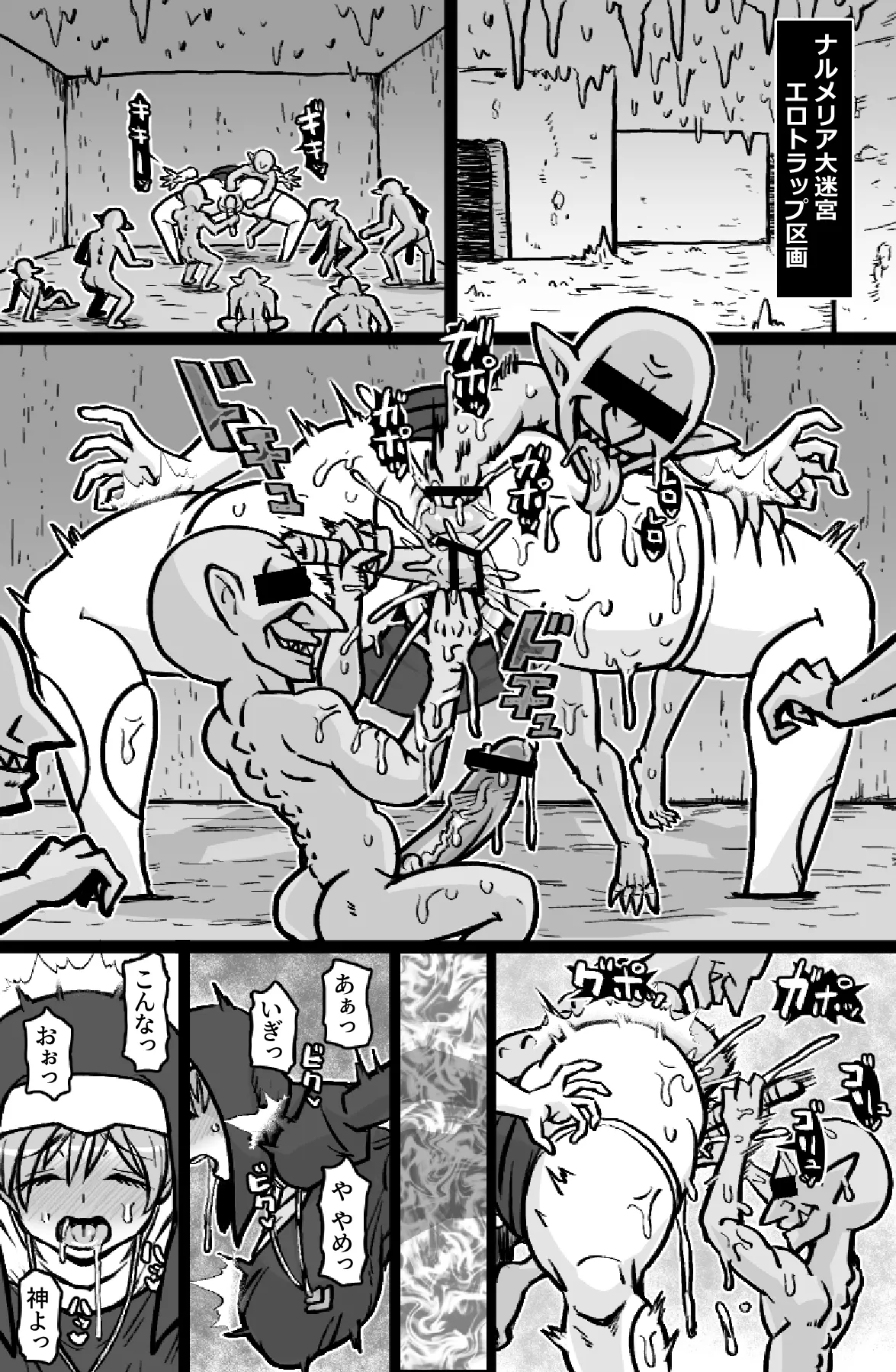 即ハメ僧侶 page 2 full