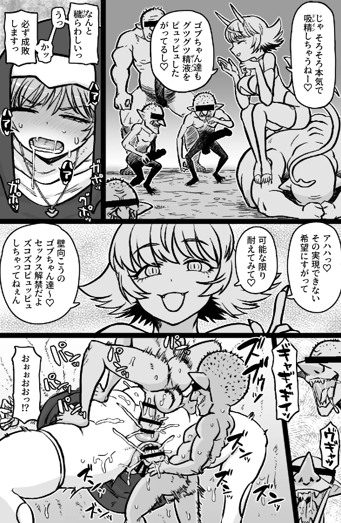 即ハメ僧侶 page 4 full