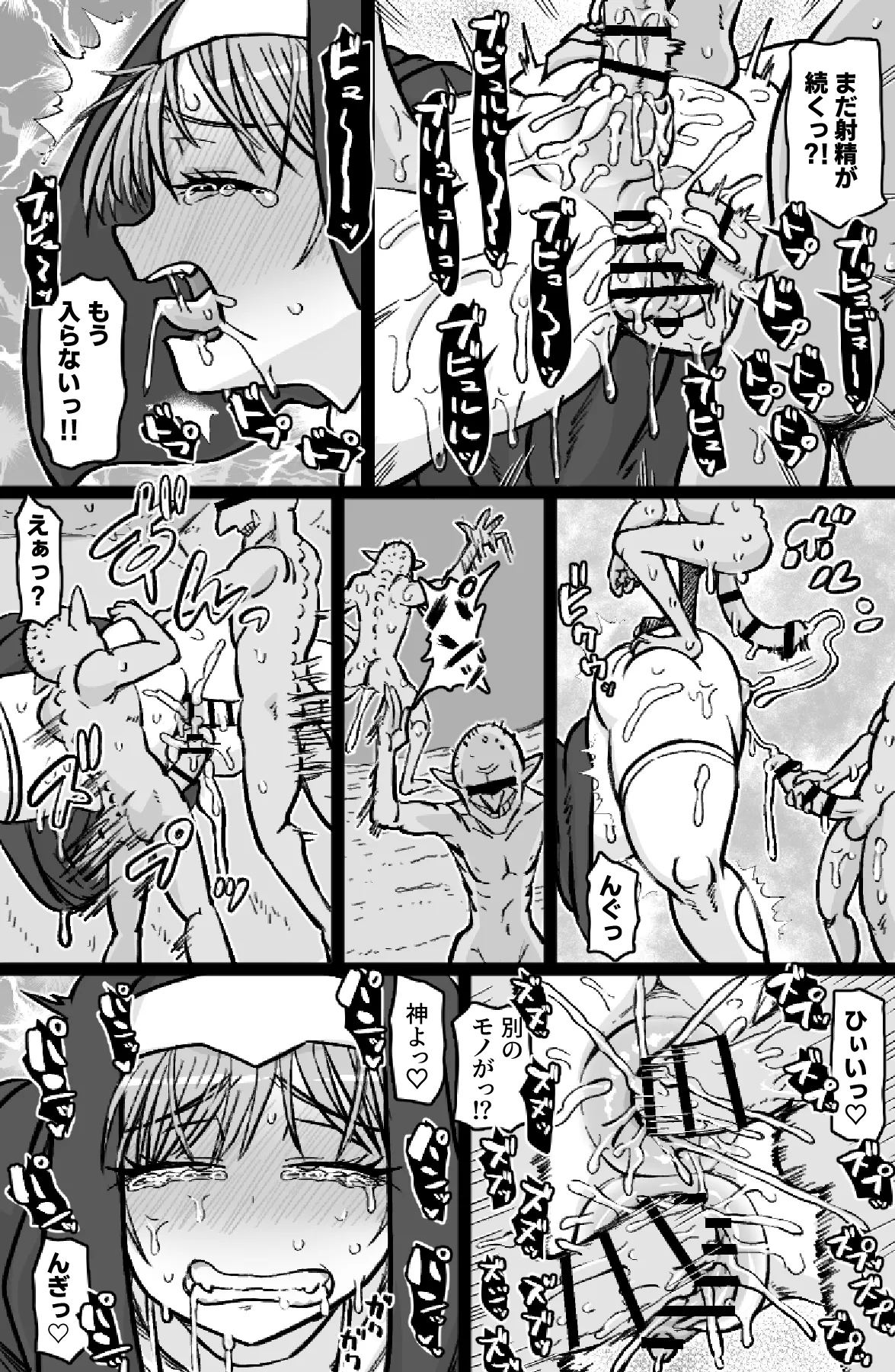即ハメ僧侶 page 8 full