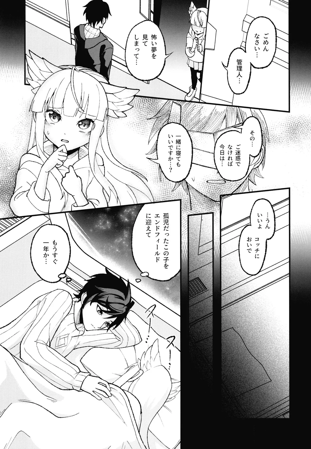 監察官は眠れない page 10 full