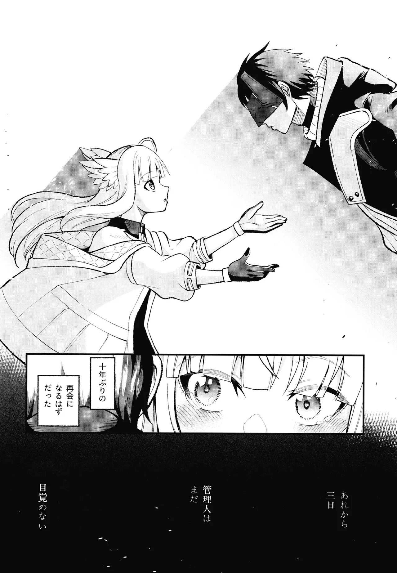 監察官は眠れない page 3 full