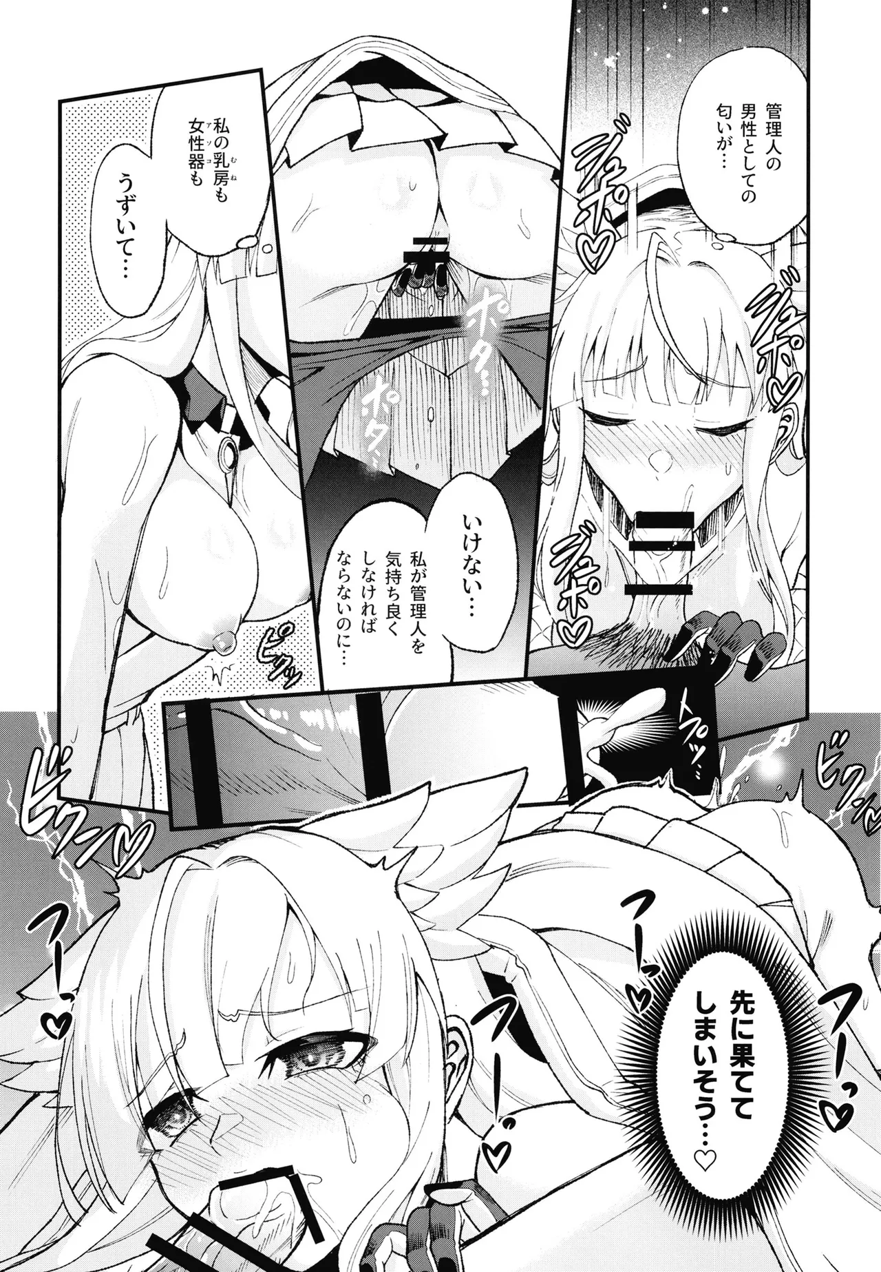 監察官は眠れない page 5 full