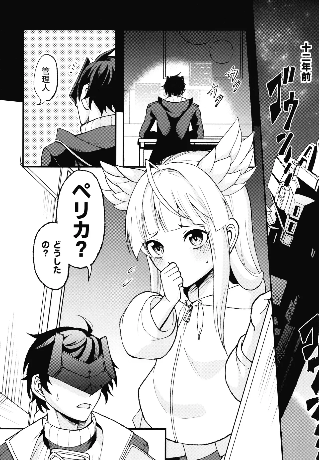 監察官は眠れない page 9 full