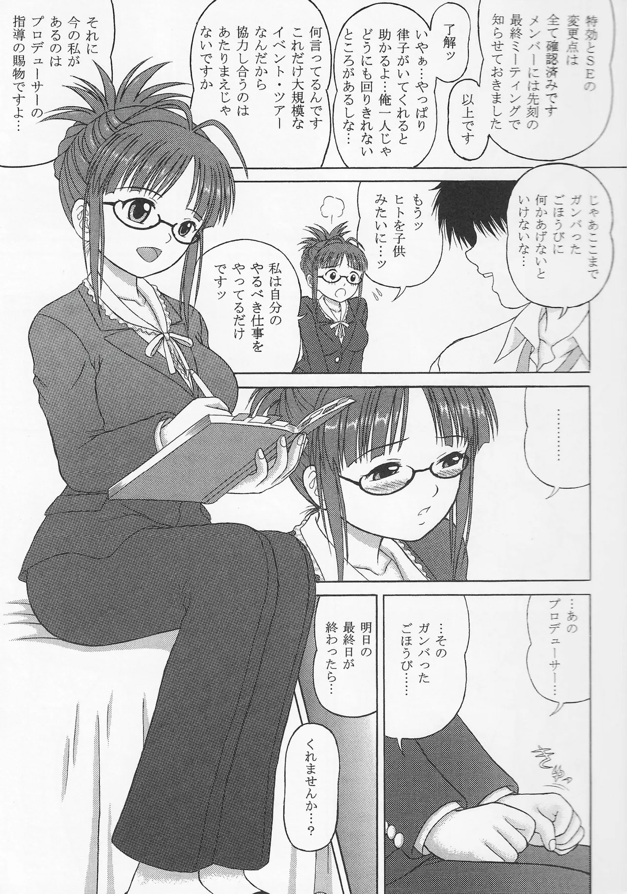 PRO-M＠S THE PRODUCEM＠STER page 4 full