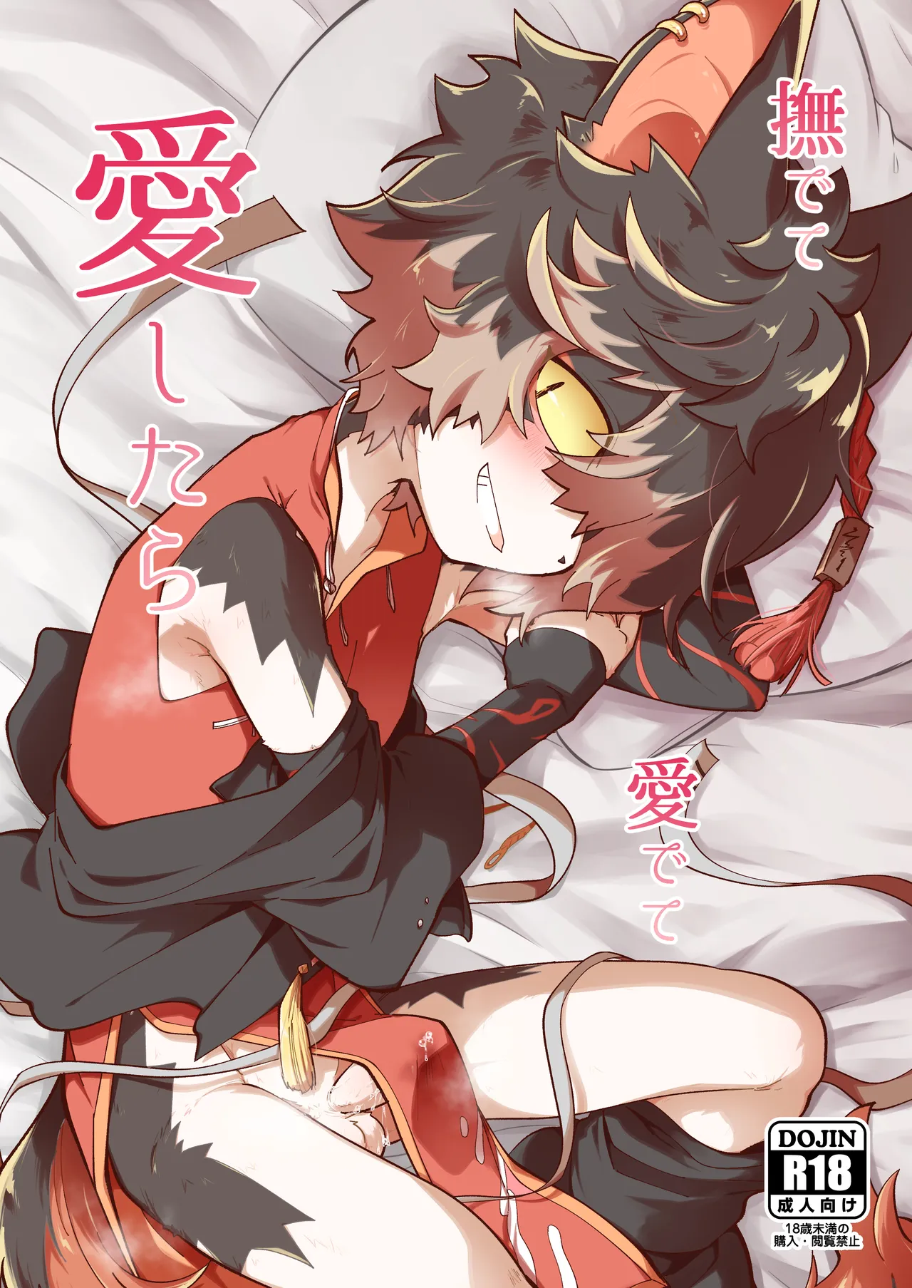Nadete Medete Ai Shitara page 1 full