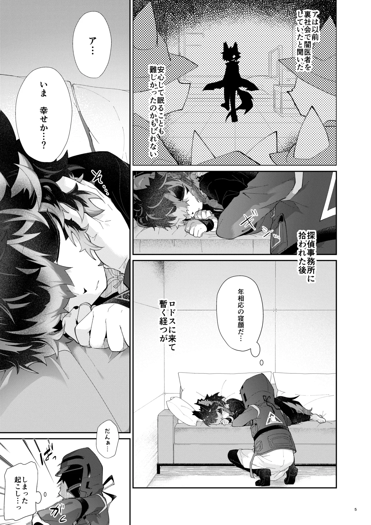 Nadete Medete Ai Shitara page 4 full