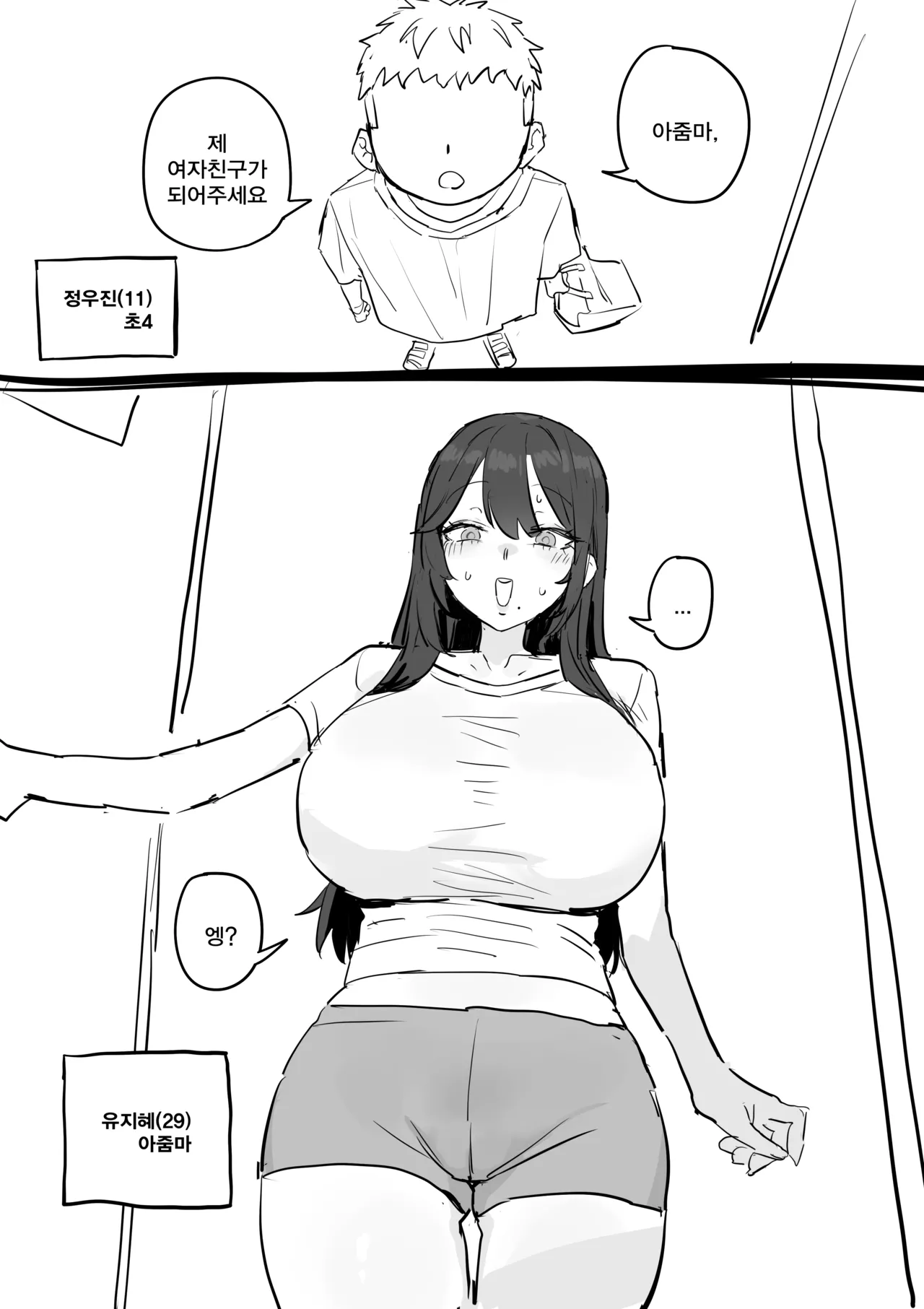 아줌마너무좋아 page 1 full