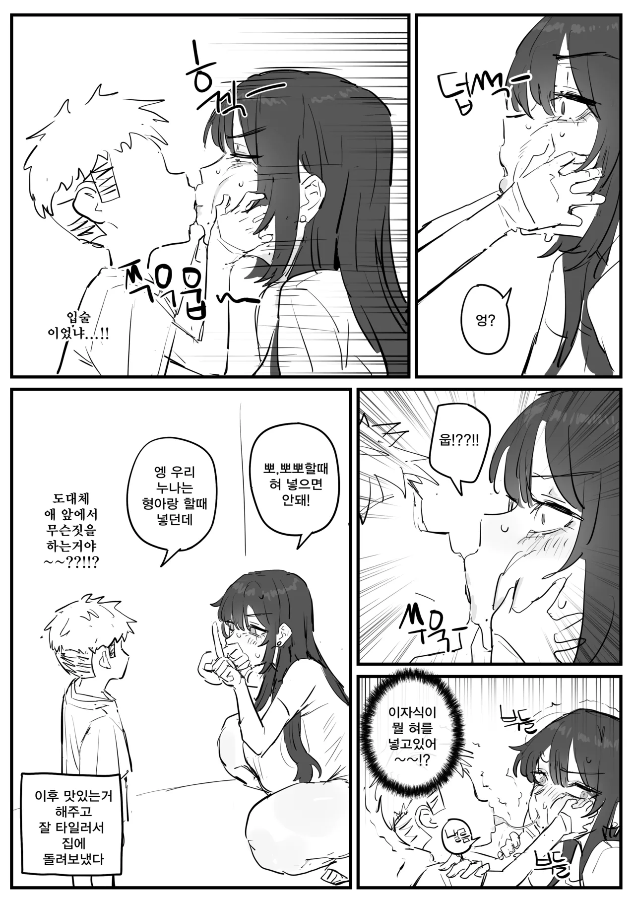 아줌마너무좋아 page 4 full