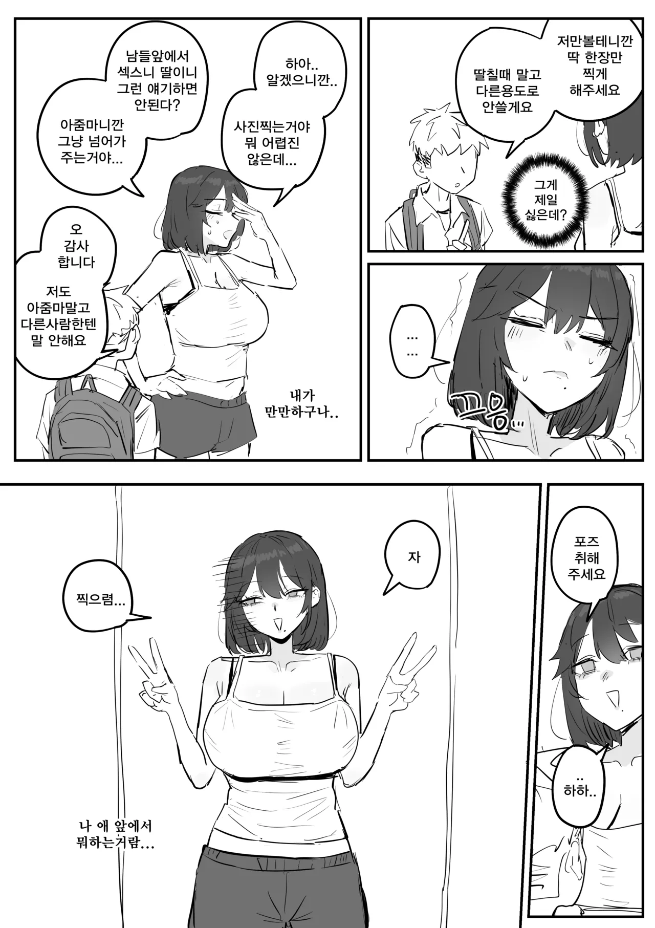 아줌마너무좋아 page 8 full