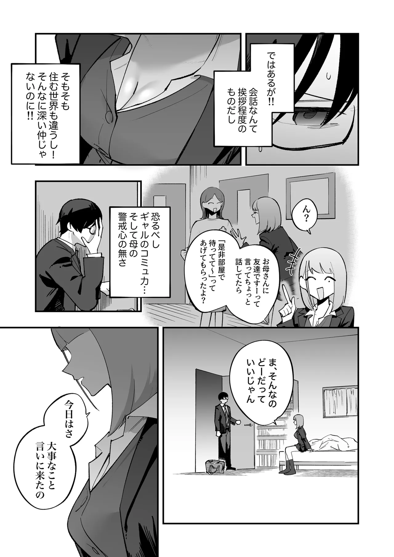 ヲタクにちょうどいいギャル page 4 full
