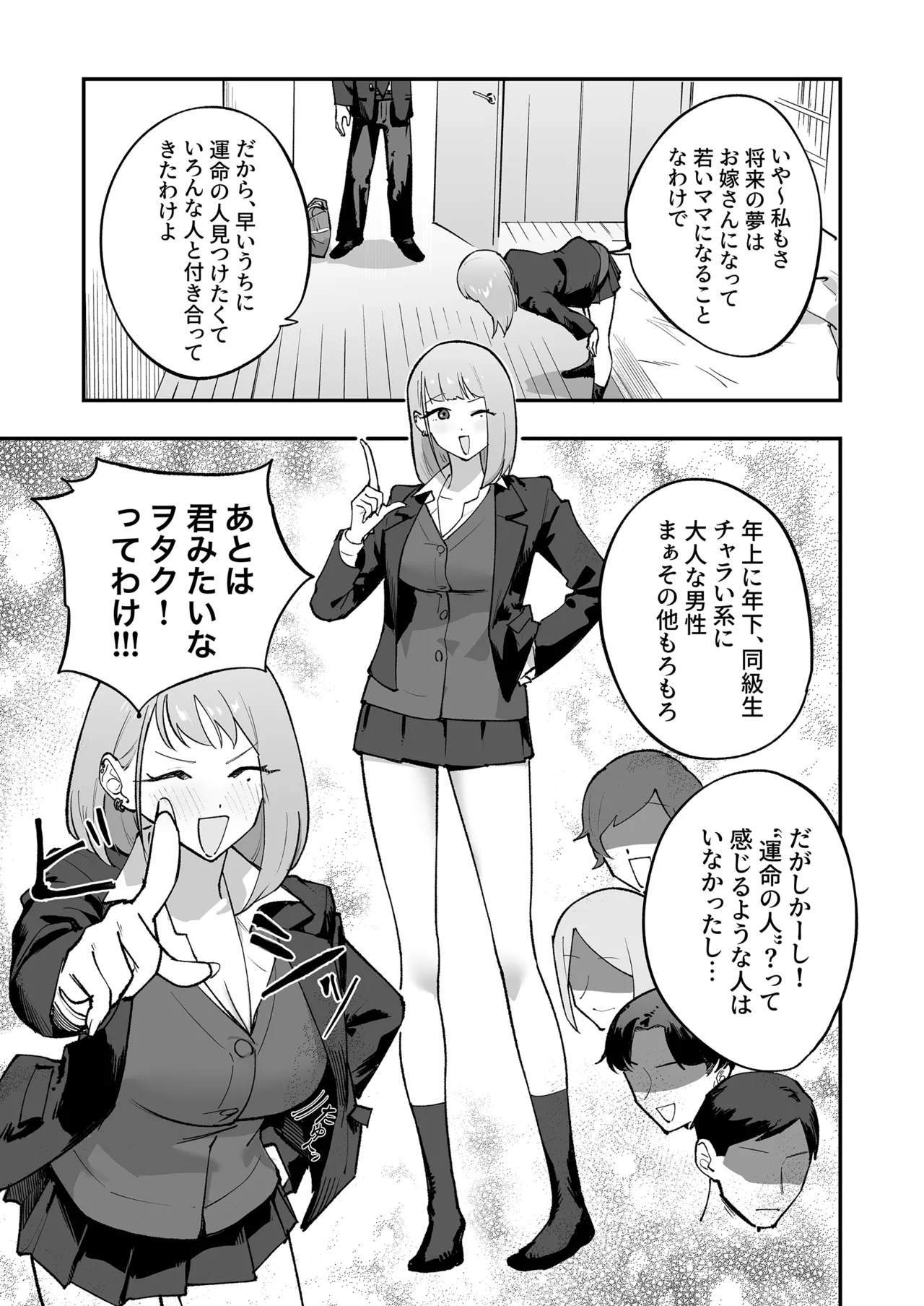 ヲタクにちょうどいいギャル page 6 full
