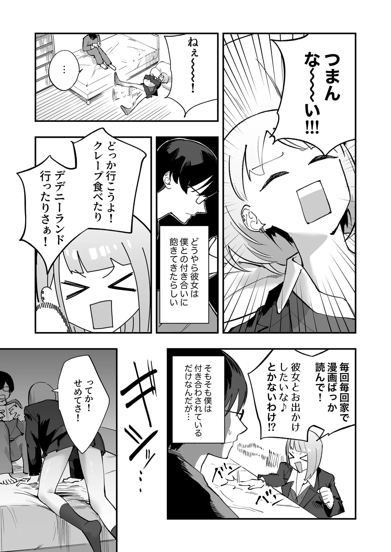 ヲタクにちょうどいいギャル page 8 full