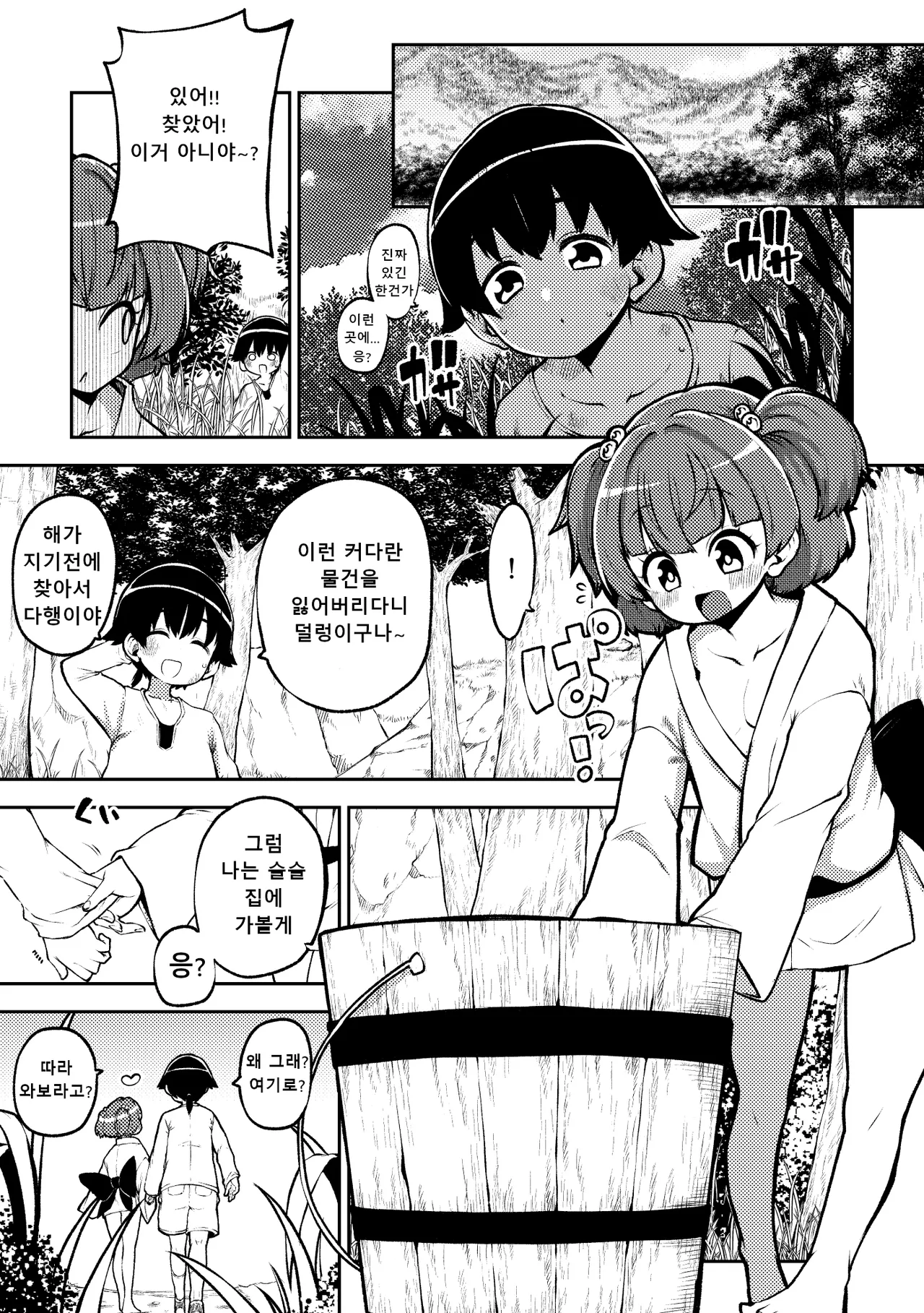 地上にハンティングにやってきたキスメ │ 지상으로 헌팅하러 온 키스메 page 1 full