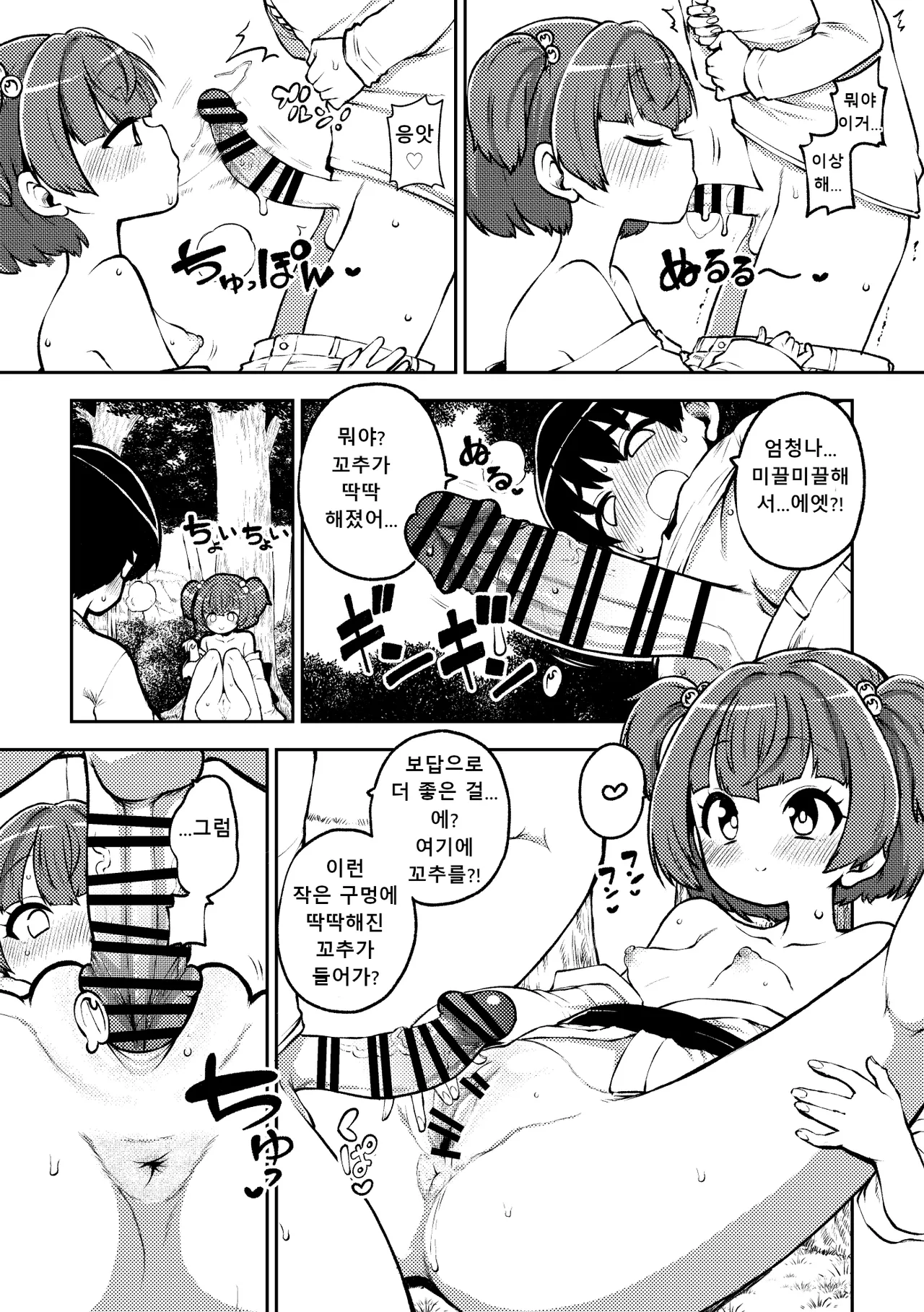 地上にハンティングにやってきたキスメ │ 지상으로 헌팅하러 온 키스메 page 3 full