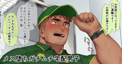 A Macho Delivery Boy Who Falls into Submission - Mesu ochi gachimuchi takuhai danshi