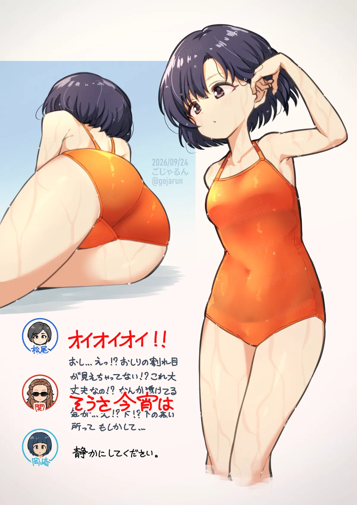 ごじゃるん page 5 full