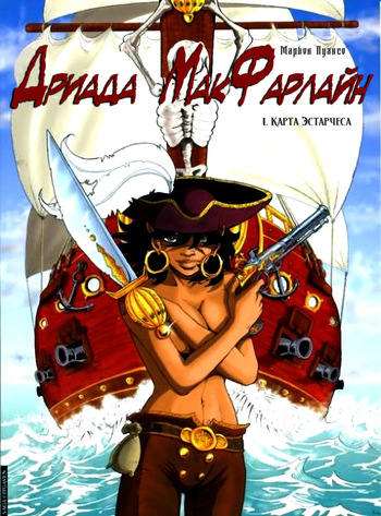 Дриада МакФарлайн - #01 - Карта Эстарчеса cover