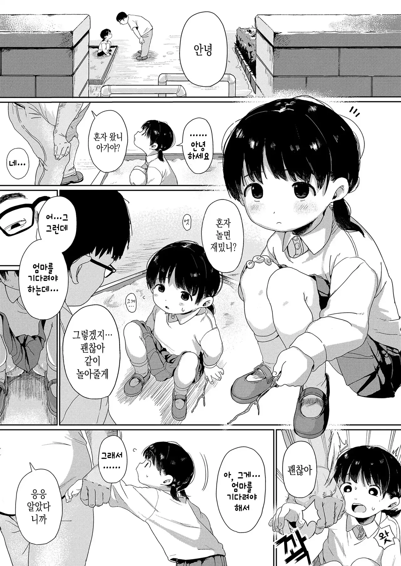 Chicchana Songen no Kowashikata | 작디작은 존엄을 부수기 page 3 full