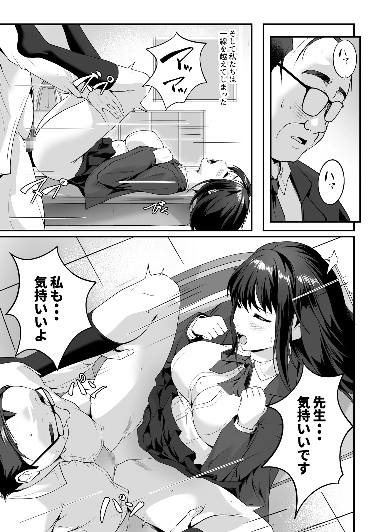 教え子のマ〇コ使い放題になった話 page 10 full