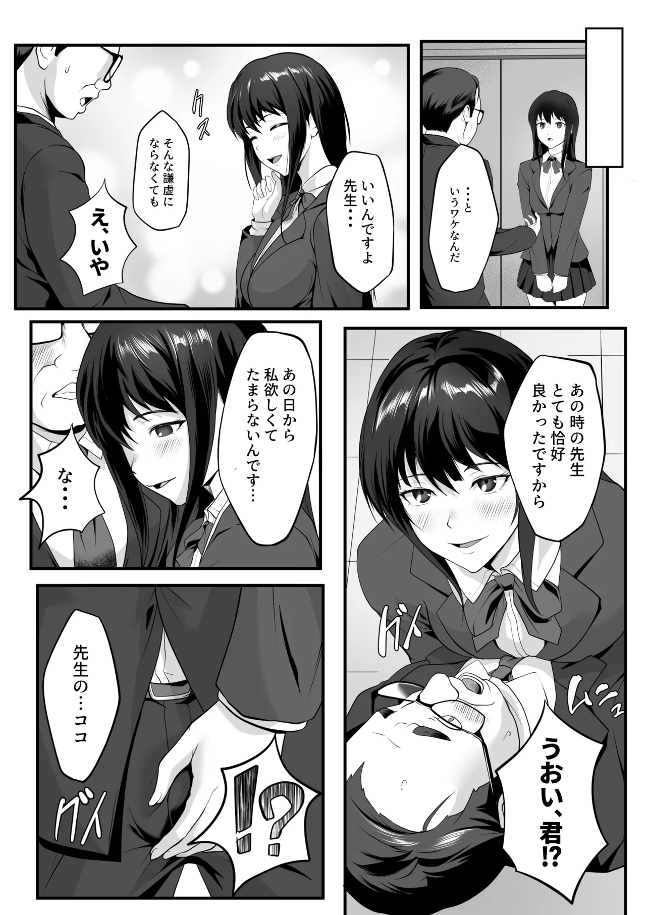 教え子のマ〇コ使い放題になった話 page 8 full
