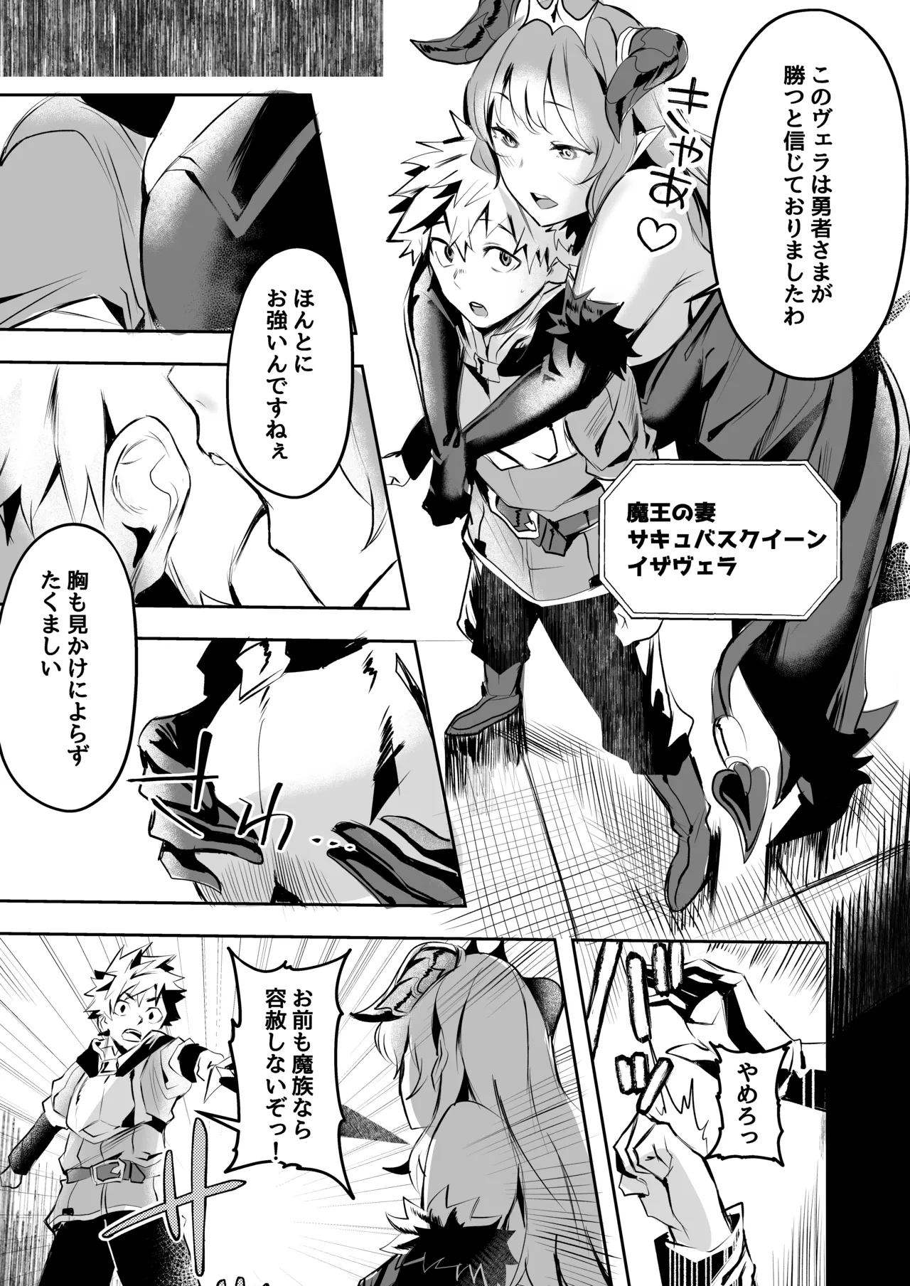 Yuusha-sama no Level Succubus Mama ni Zeenbu Choudai page 3 full